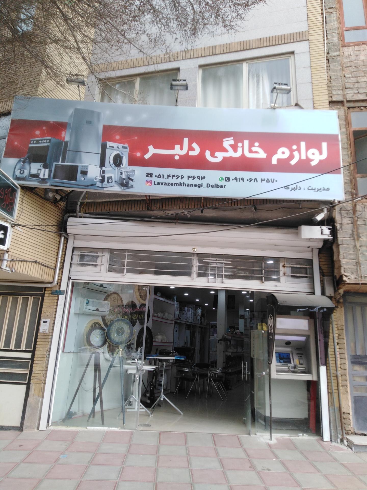 عکس لوازم خانگی دلبر