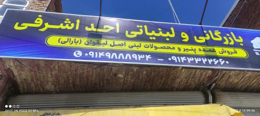 عکس پنیرو لبنیات اصل لیقوان بارالی