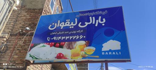 عکس پنیرو لبنیات اصل لیقوان بارالی