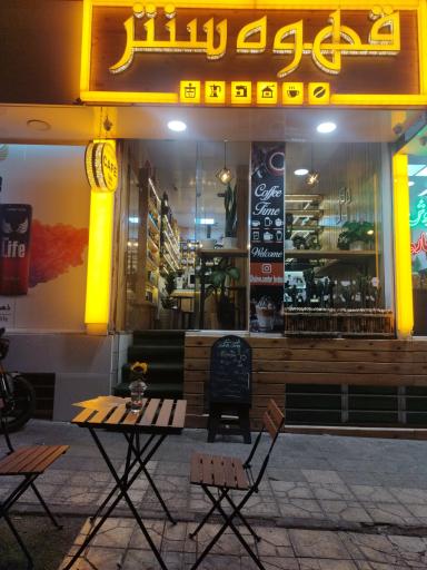 عکس قهوه سنتر 