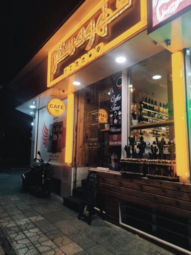 عکس قهوه سنتر 