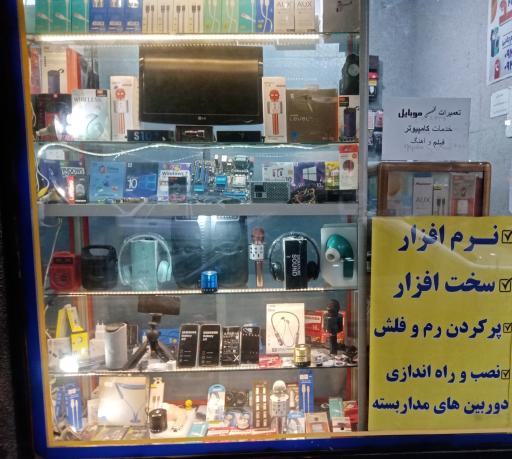 عکس تعمیرات موبایل و کامپیوتر ایزدمهر 