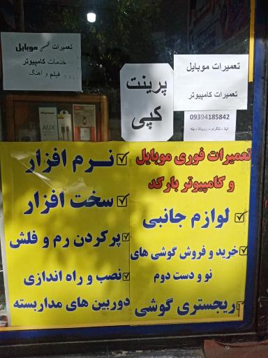 عکس تعمیرات موبایل و کامپیوتر ایزدمهر 