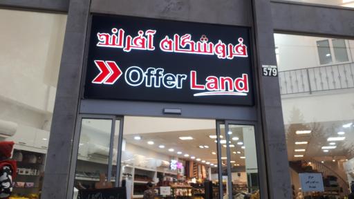 عکس فروشگاه آفرلند