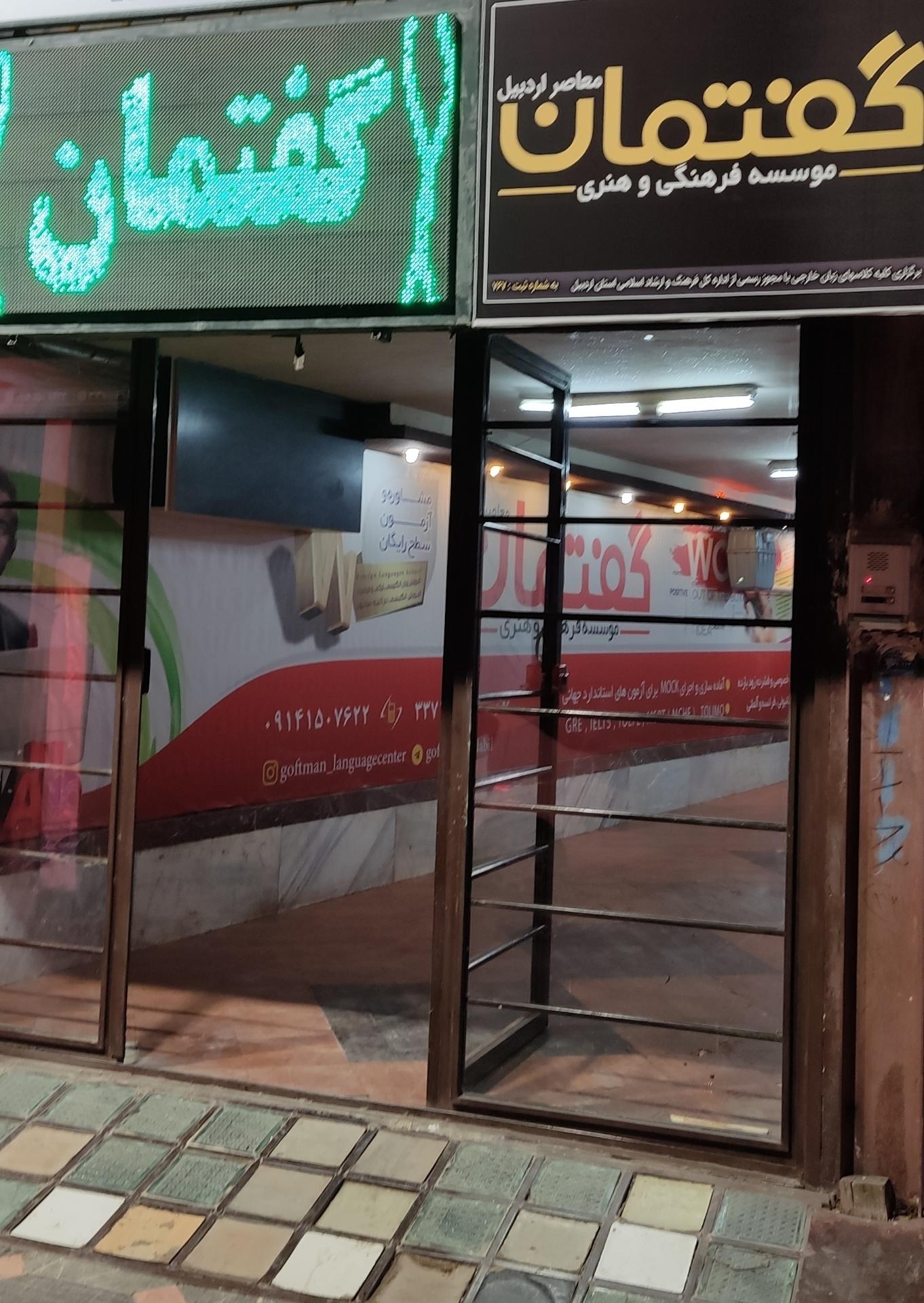 عکس زبانکده گفتمان