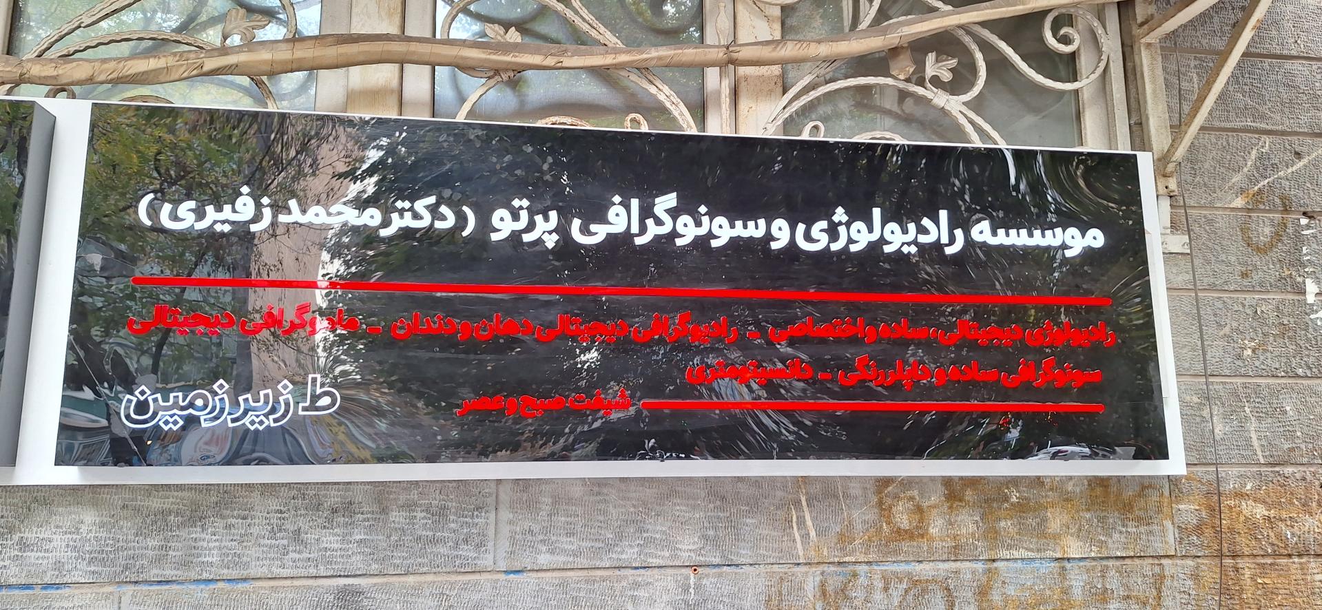 عکس رادیولوژی پرتو