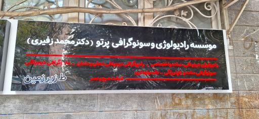 رادیولوژی پرتو