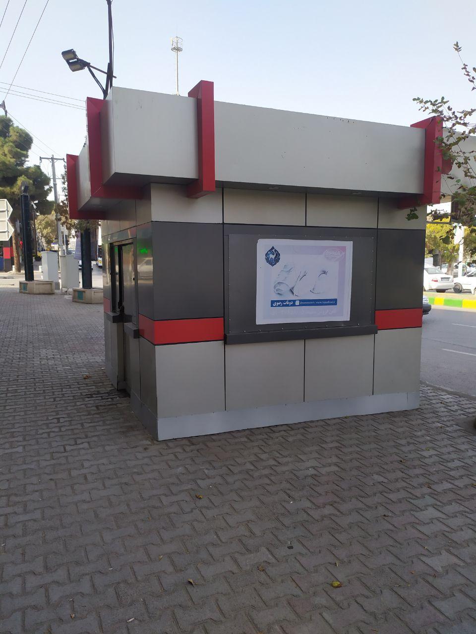 عکس کیوسک نان رضوی