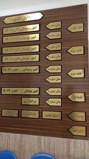 عکس اداره کل امور مالیاتی خراسان رضوی