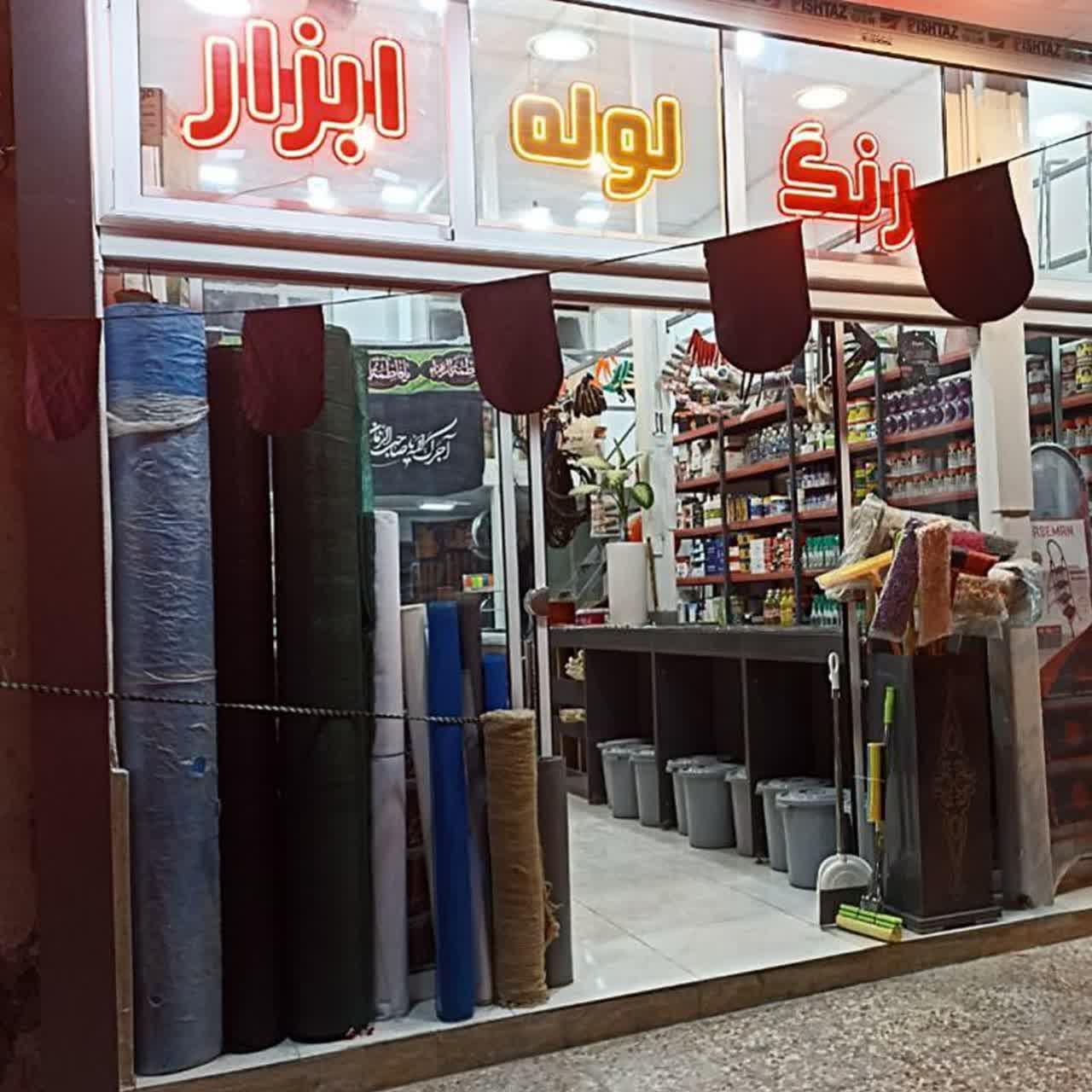 عکس ابزار فروشی جهان