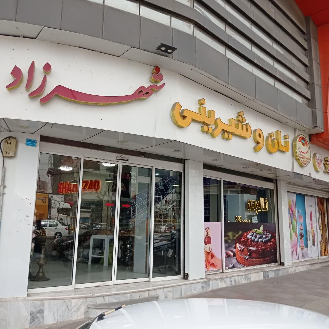 عکس نان و شیرینی شهرزاد