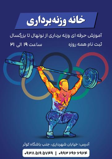 عکس خانه وزنه برداری  شهرستان تربت جام