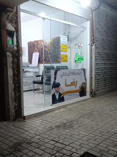 عکس محصولات فرهنگی رضا