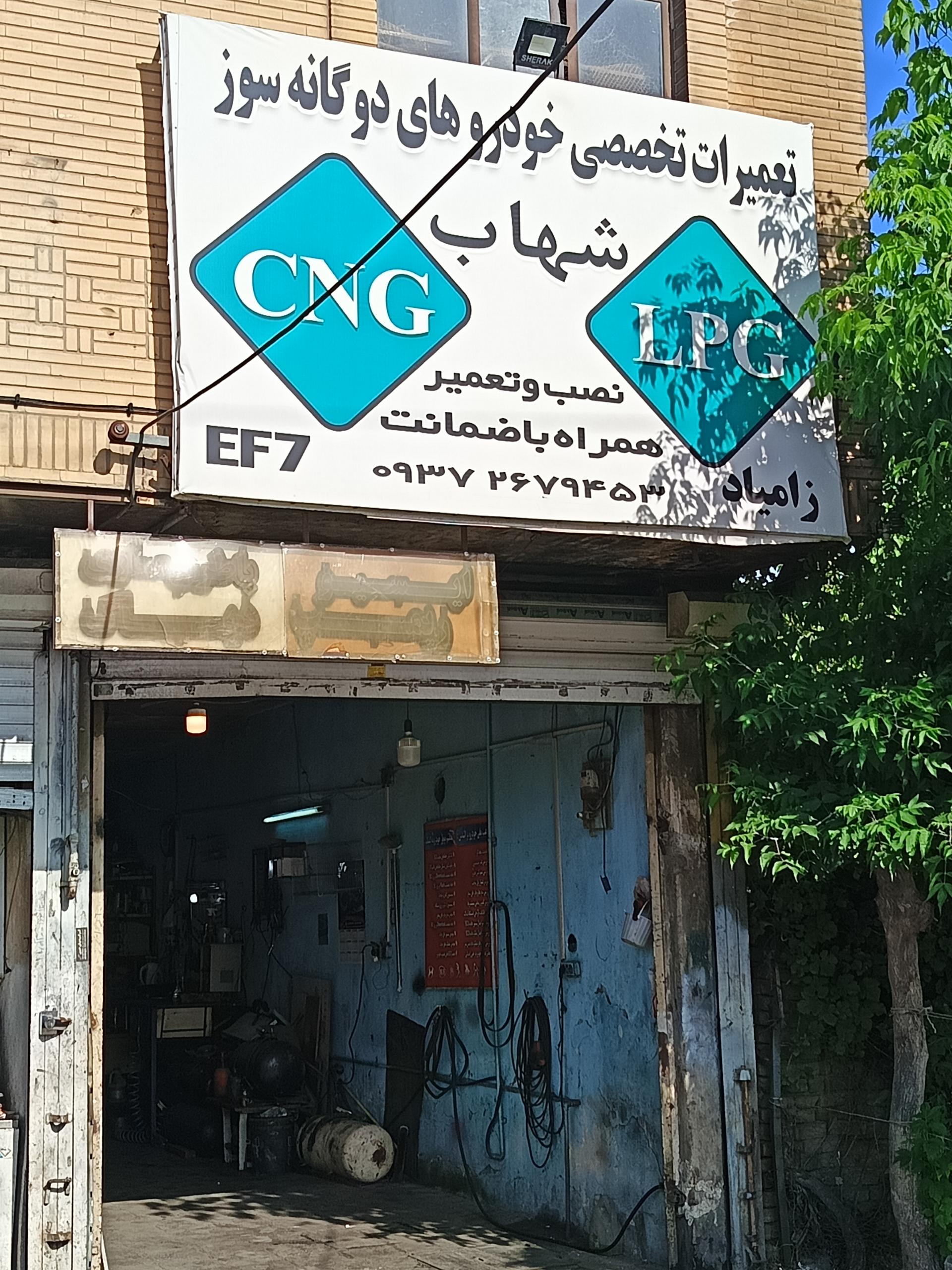 عکس تعمیرات خودروهای دوگانه سوز شهاب