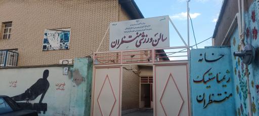 خانه ژیمناستیک