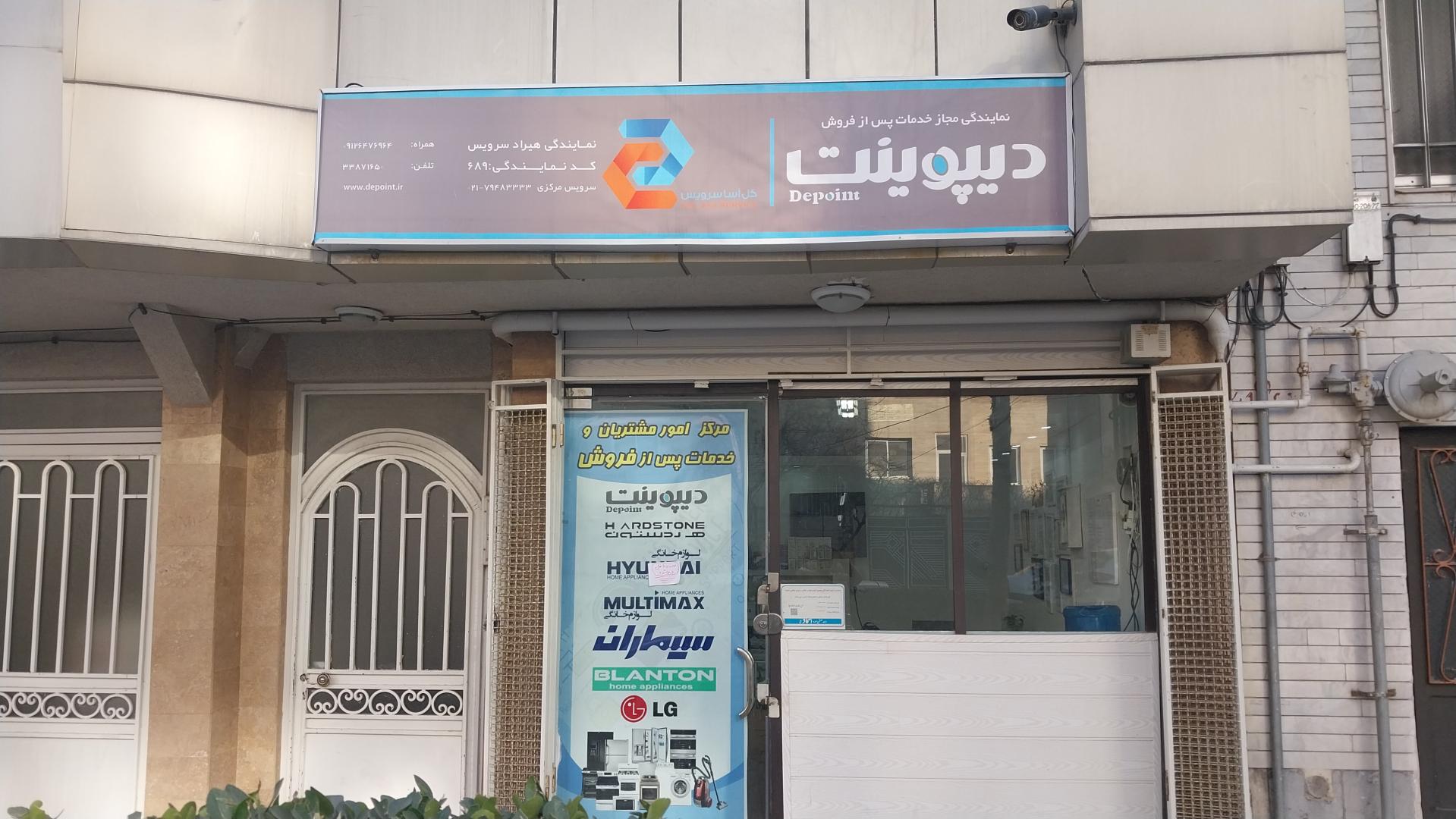 عکس نمایندگی رسمی دیپوینت