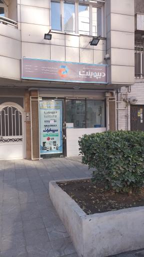 عکس نمایندگی رسمی دیپوینت