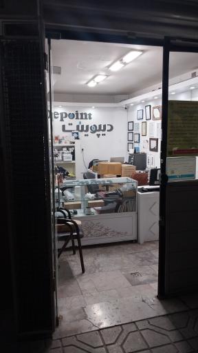 عکس نمایندگی رسمی دیپوینت