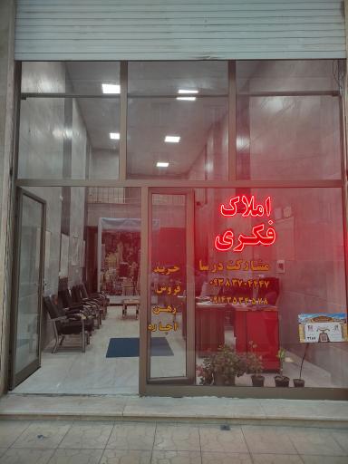 عکس مشاور املاک فکری