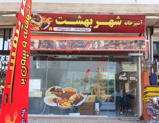 عکس کترینگ شهر بهشت