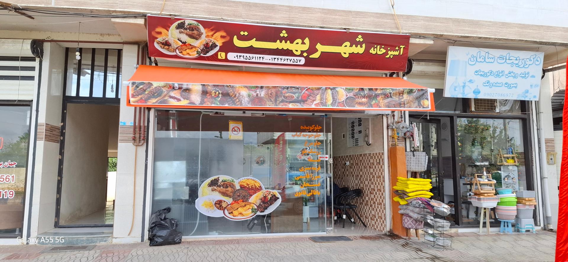 عکس کترینگ شهر بهشت