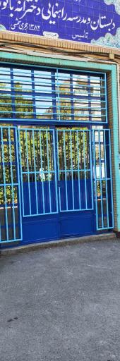 عکس دبستان دخترانه ربابه کتابی