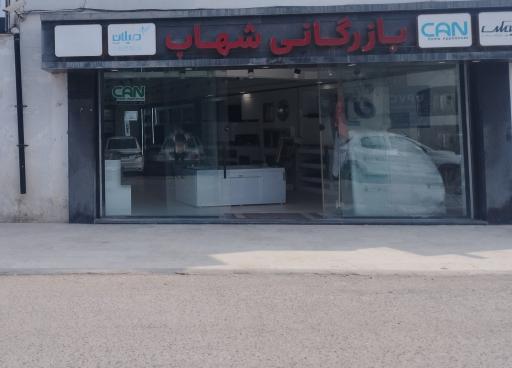 عکس بازرگانی تجهیزات آشپزخانه شهاب