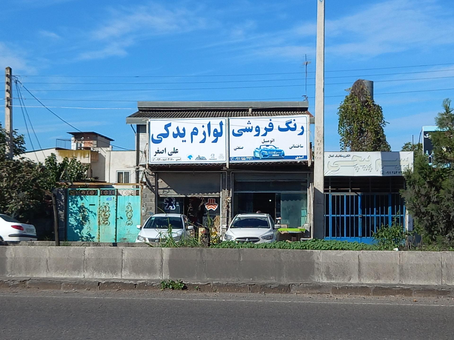 عکس لوازم یدکی علی اصغر 