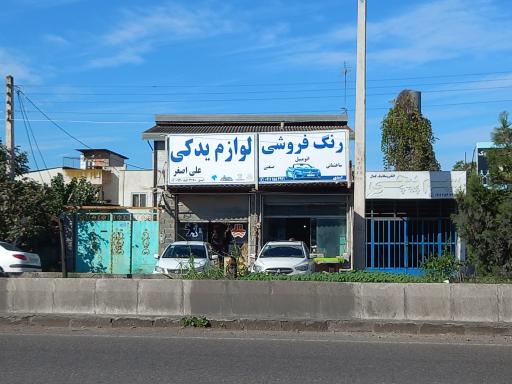 عکس لوازم یدکی علی اصغر 