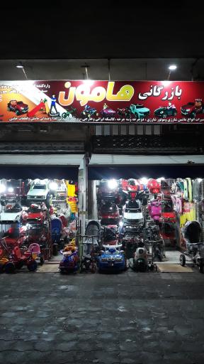 عکس بازرگانی هامون