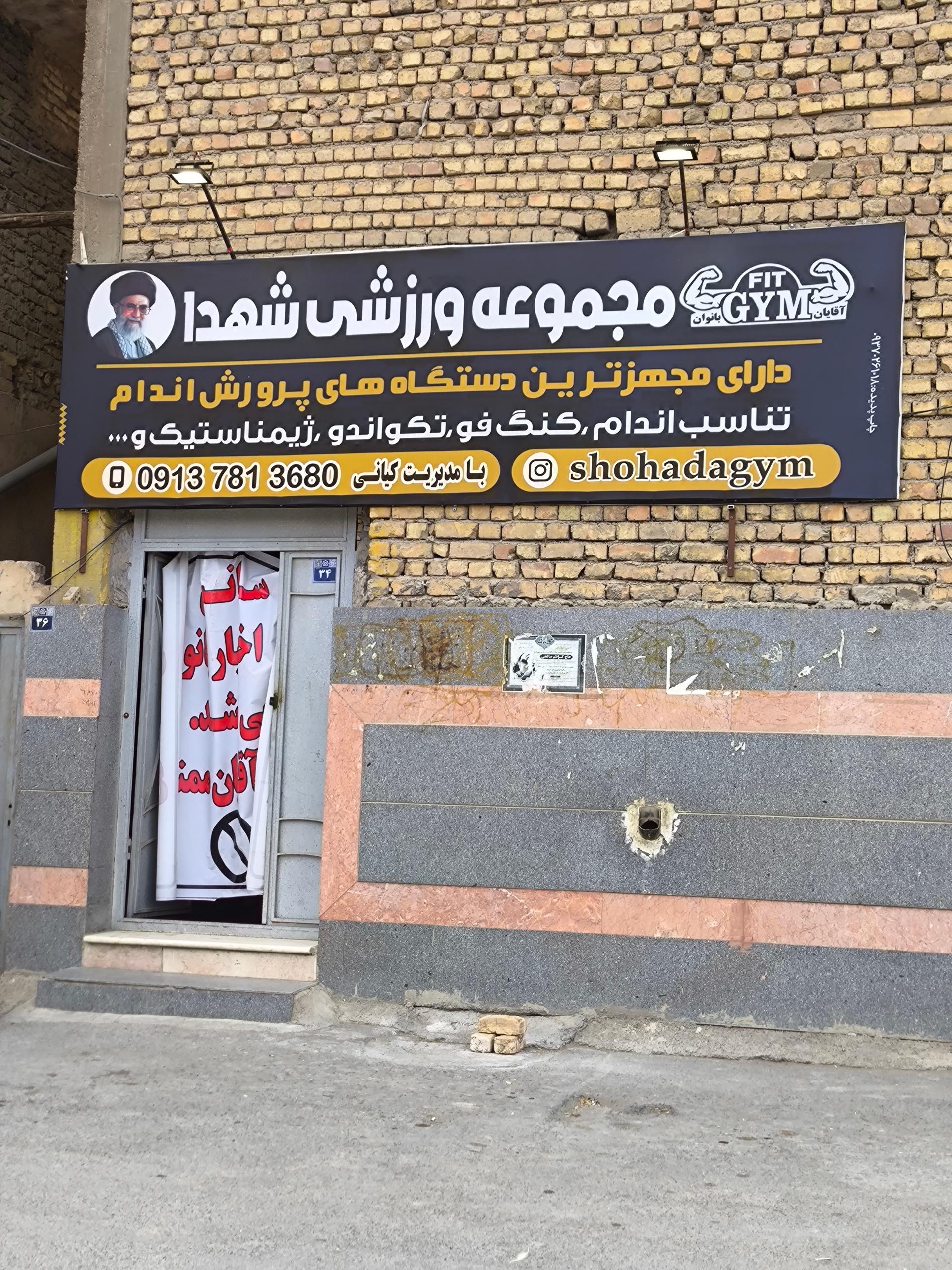 عکس مجموعه ورزشی شهدا