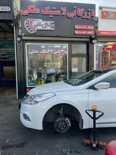 عکس بازرگانی لاستیک ملکی