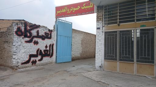 عکس تعمیرگاه پارسا هیدرولیک