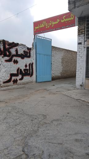 عکس تعمیرگاه پارسا هیدرولیک