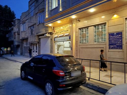 عکس کالج زبان های خارجه پویندگان دانش