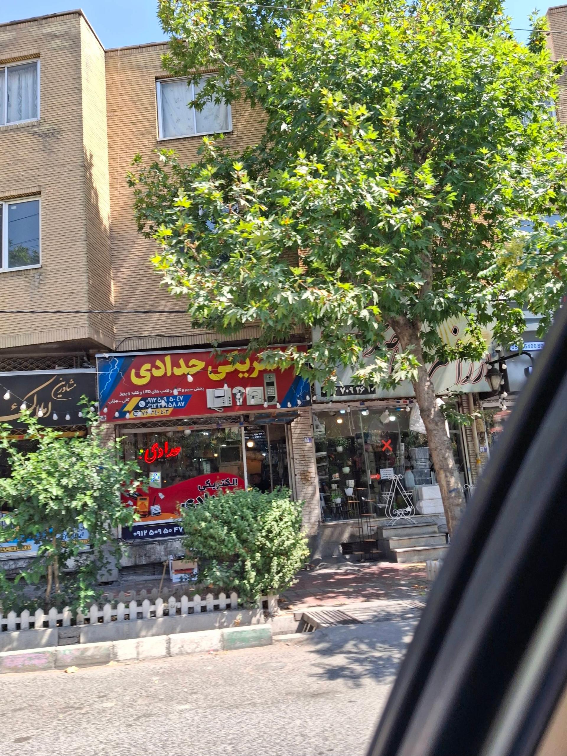 عکس الکتریکی حدادی