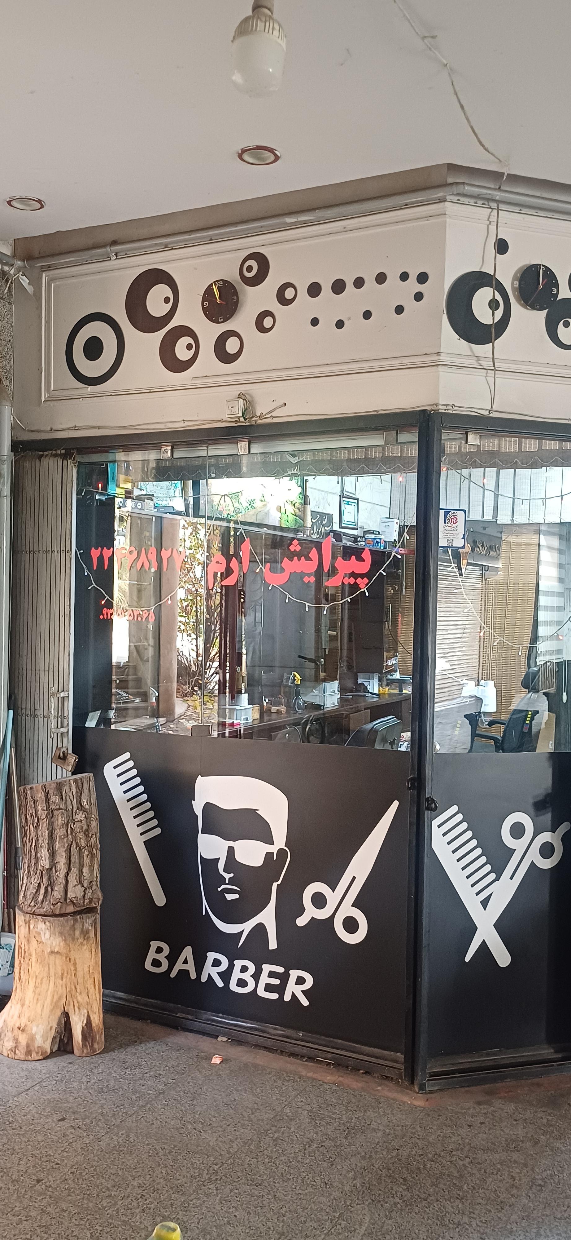 عکس پیرایش ارم 