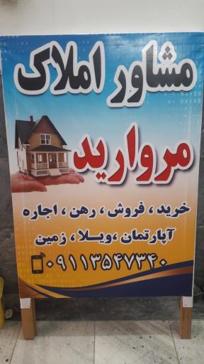 عکس املاک مروارید آسمان