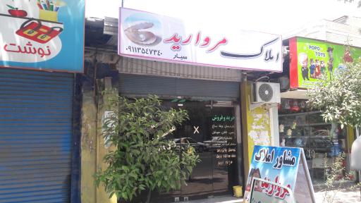 عکس املاک مروارید آسمان