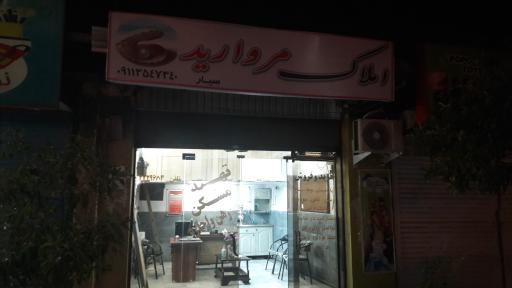 عکس املاک مروارید آسمان