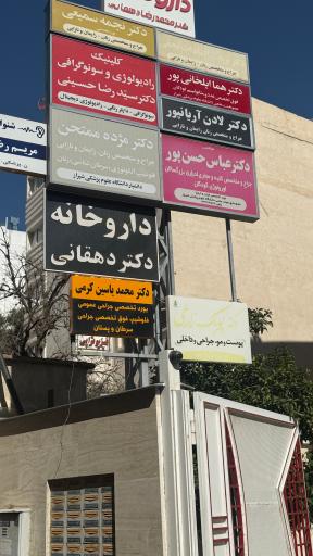 کلینیک دکتر محمد یاسین کرمی