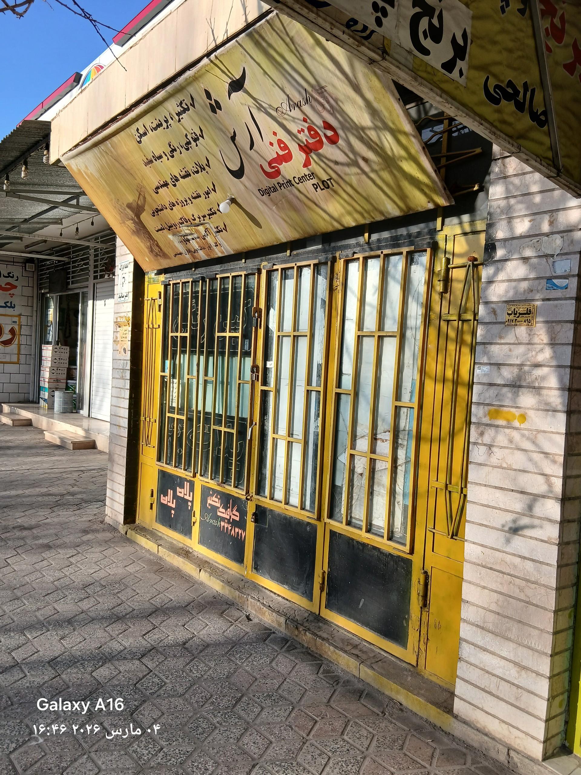 عکس دفتر فنی آرش شکیبا