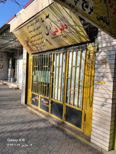 عکس دفتر فنی آرش شکیبا