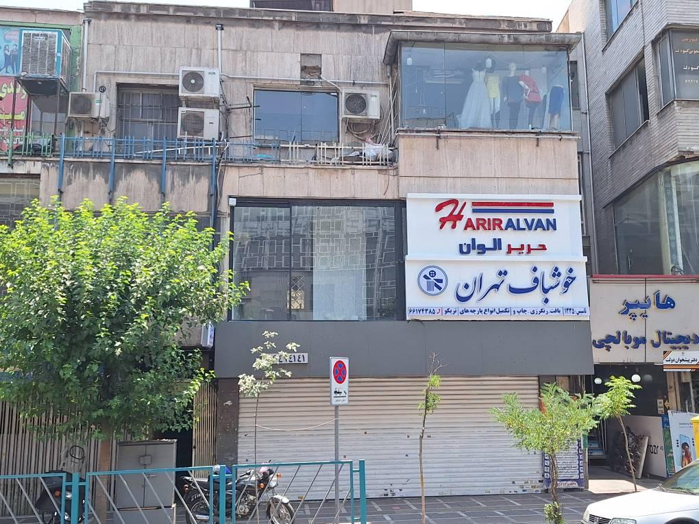 عکس خوشباف ولیعصر 
