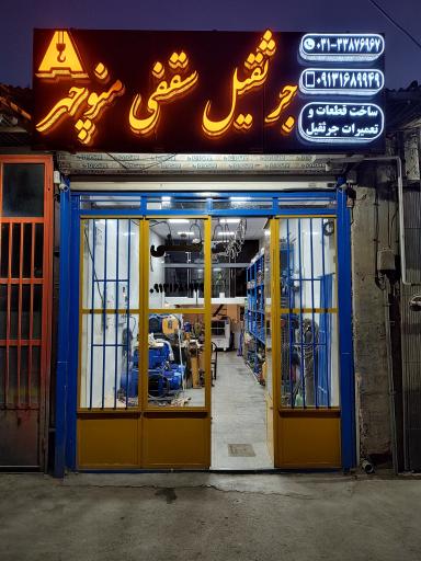 عکس جرثقیل سقفی منوچهر