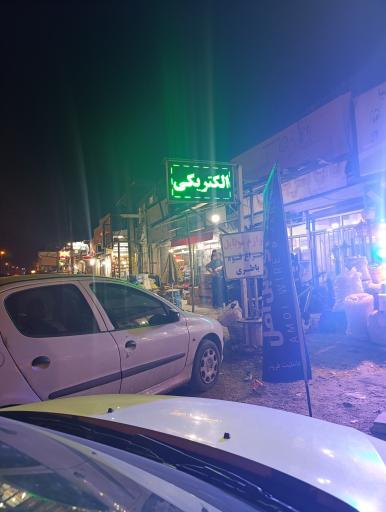 الکتریکی ولتا