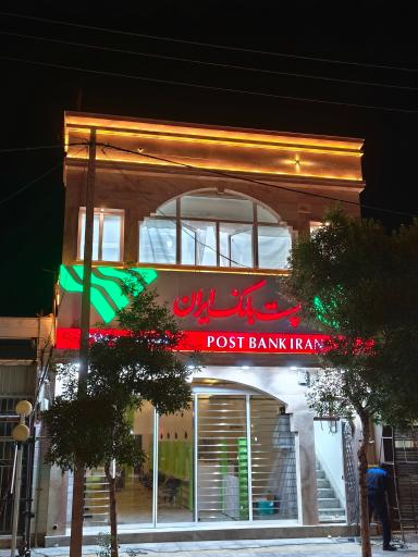 عکس پست بانک زاوه