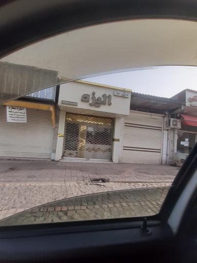 عکس گالری طلای الیزه