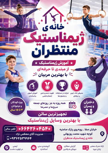 عکس خانه ژیمناستیک