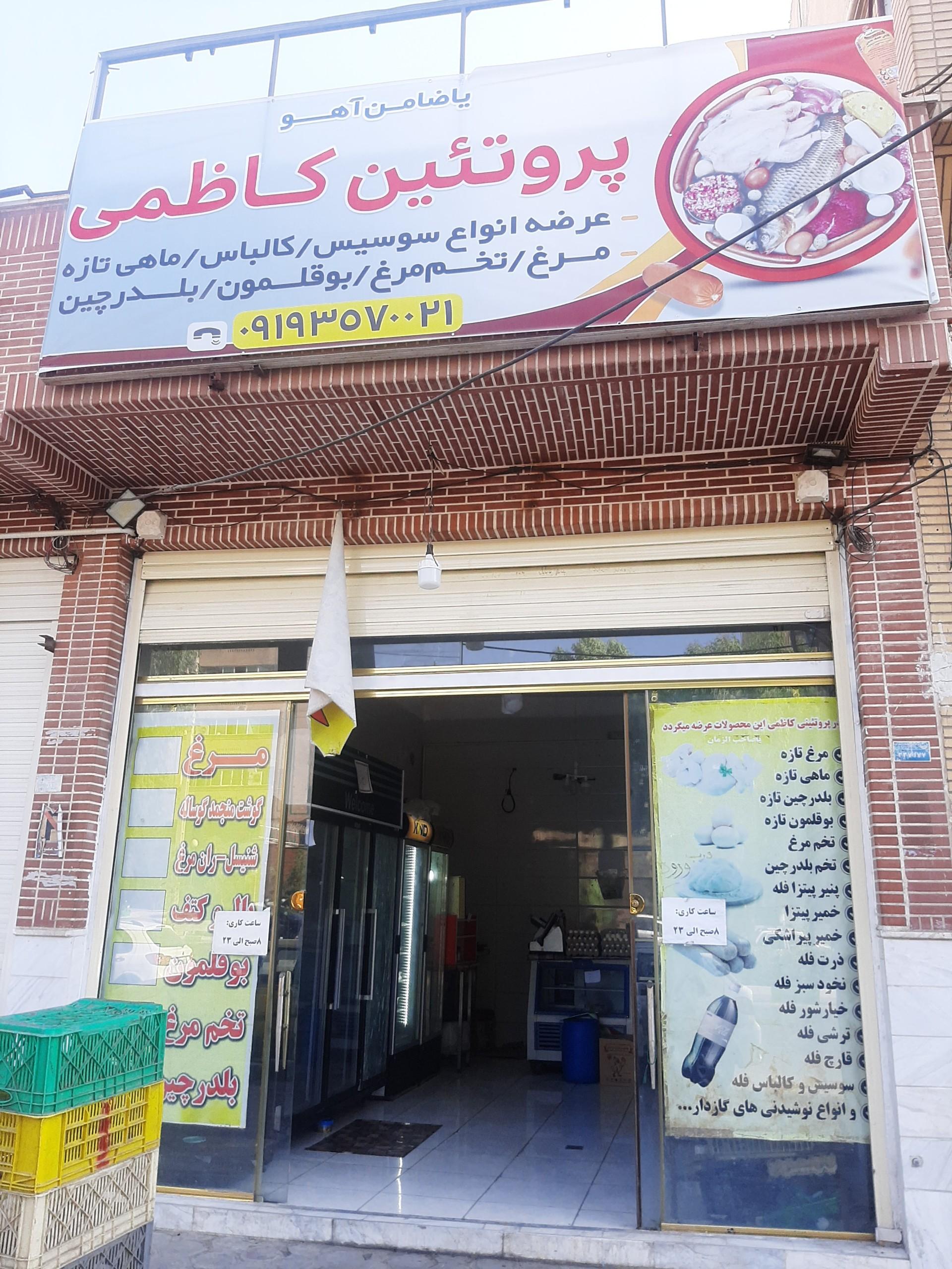 عکس پروتئین کاظمی